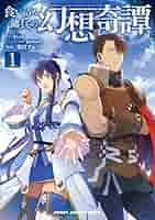 食い詰め傭兵の幻想奇譚 初版1巻～15巻 小説 518aK+HXezL._SY200_QL15_.jpg